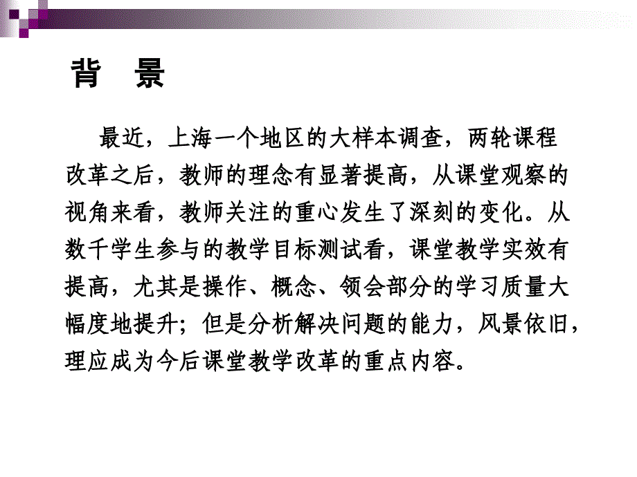 我们在做怎样章节例研究复习课程_第2页