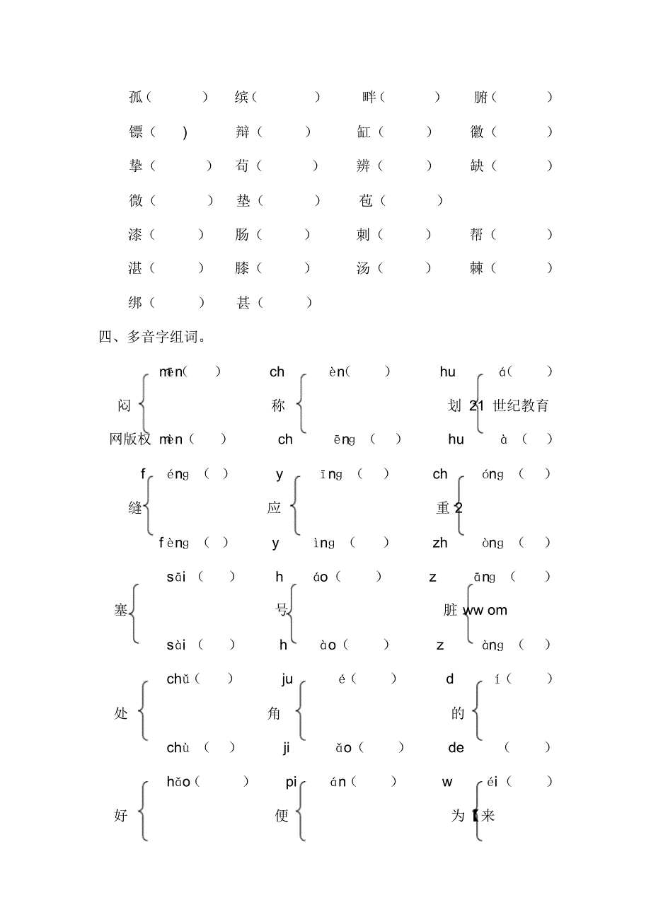 部编版语文四年级下册期末专项复习卷(字词)(含答案)（最新汇编）_第4页