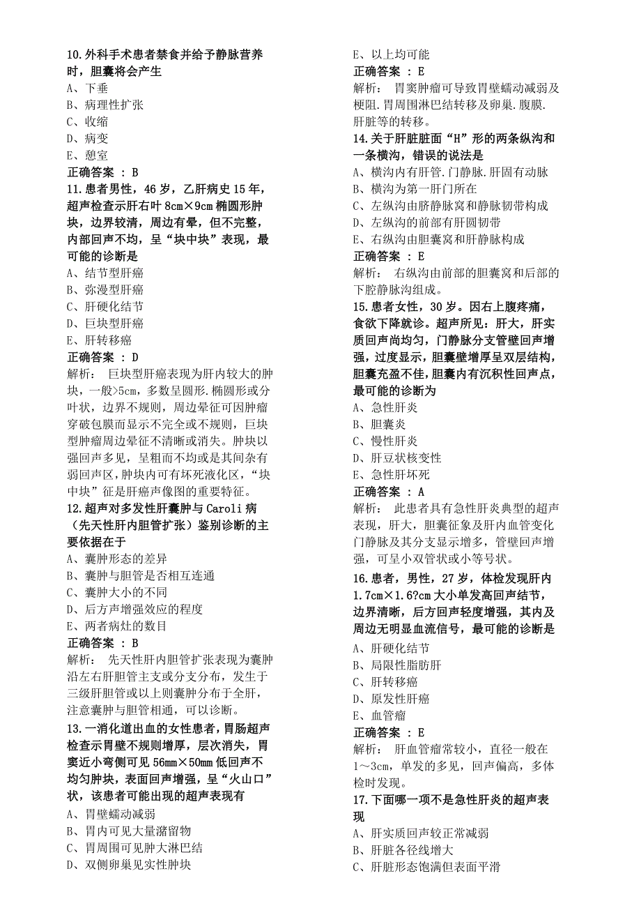 超声诊断学试题4.doc_第2页