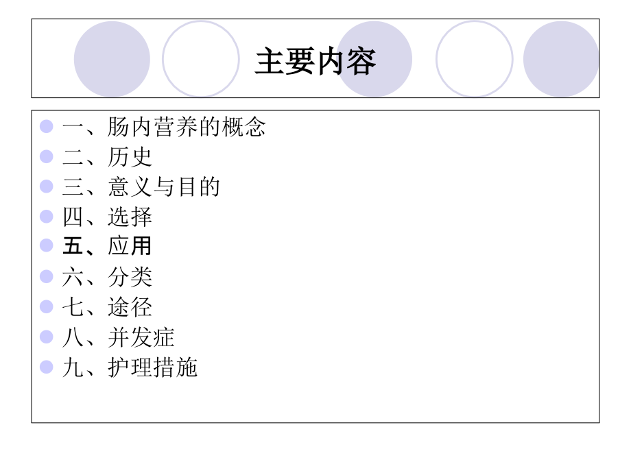 肠内营养enteral nutrition(EN).ppt_第4页