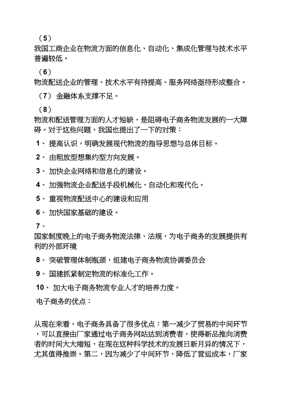 跨境电商心得体会_第4页