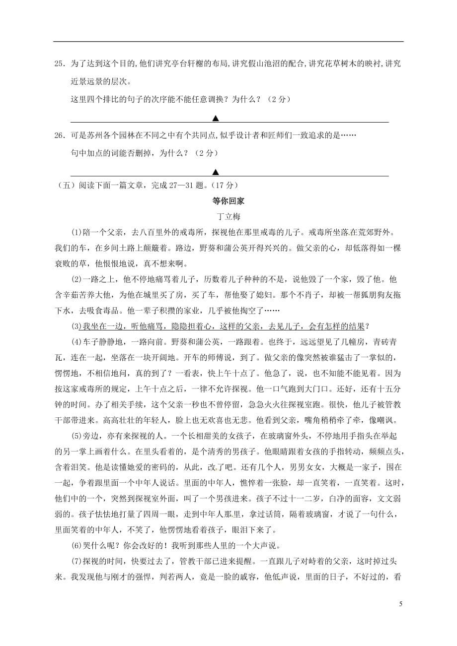 江苏省盐城市阜宁县八年级语文上学期期末考试试题苏教版_第5页