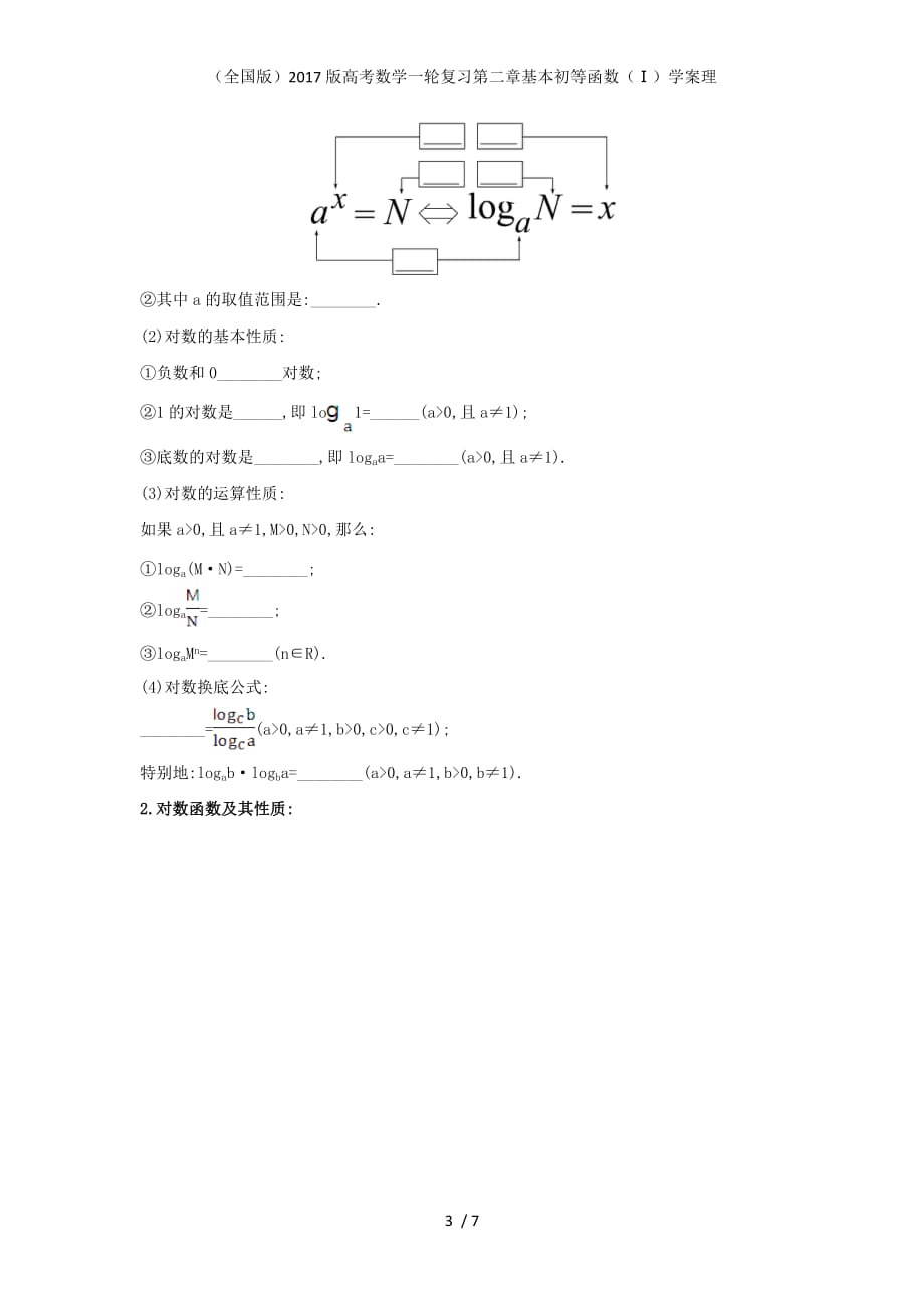 高考数学一轮复习第二章基本初等函数（Ⅰ）学案理_第3页