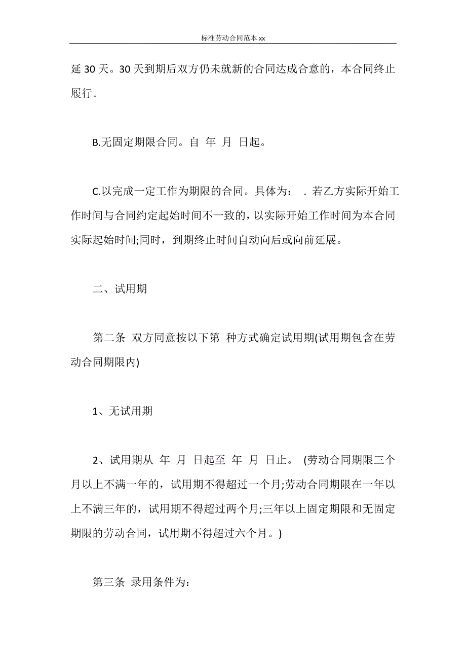 劳动合同 标准劳动合同范本2021_第2页