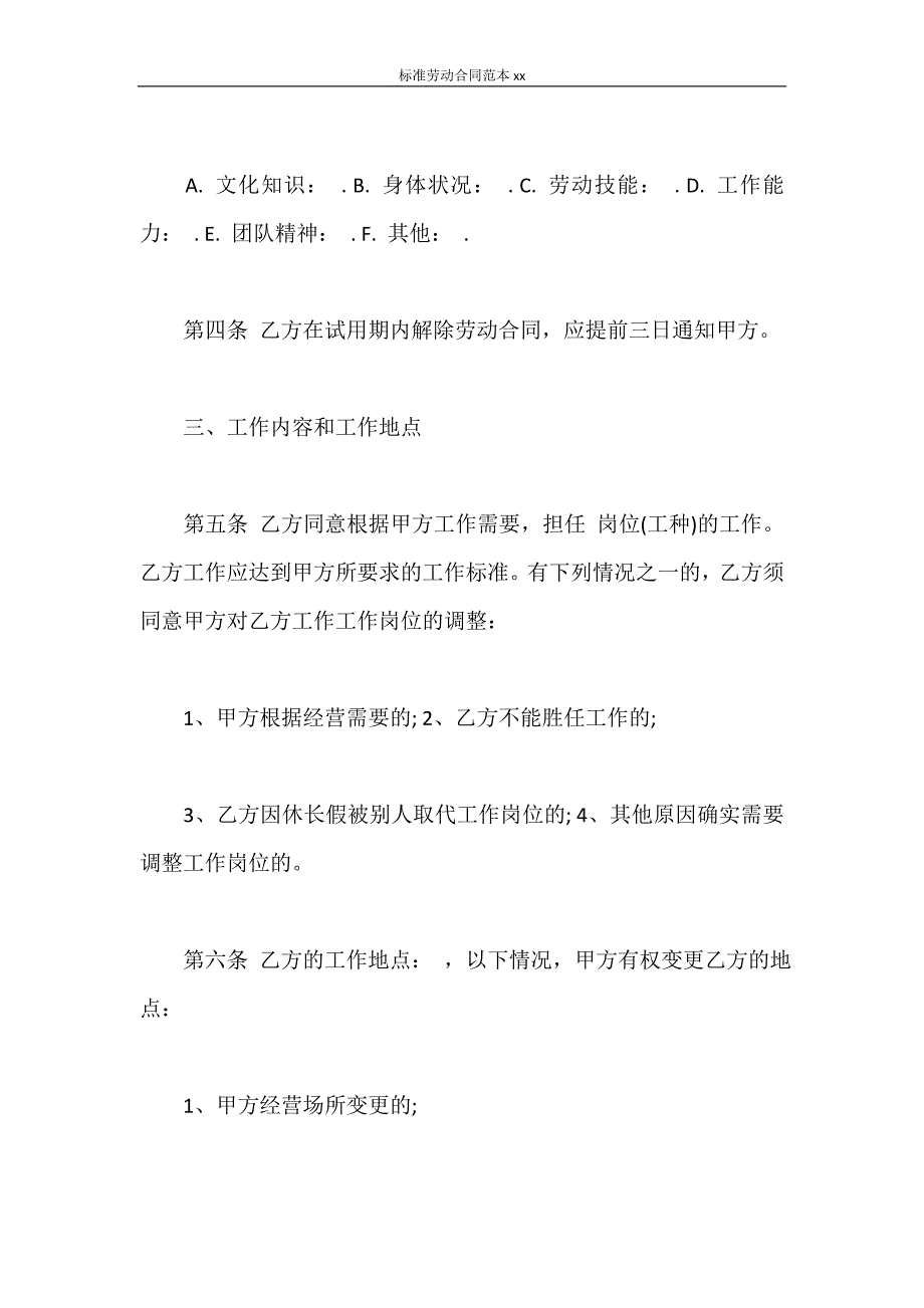 劳动合同 标准劳动合同范本2021_第3页