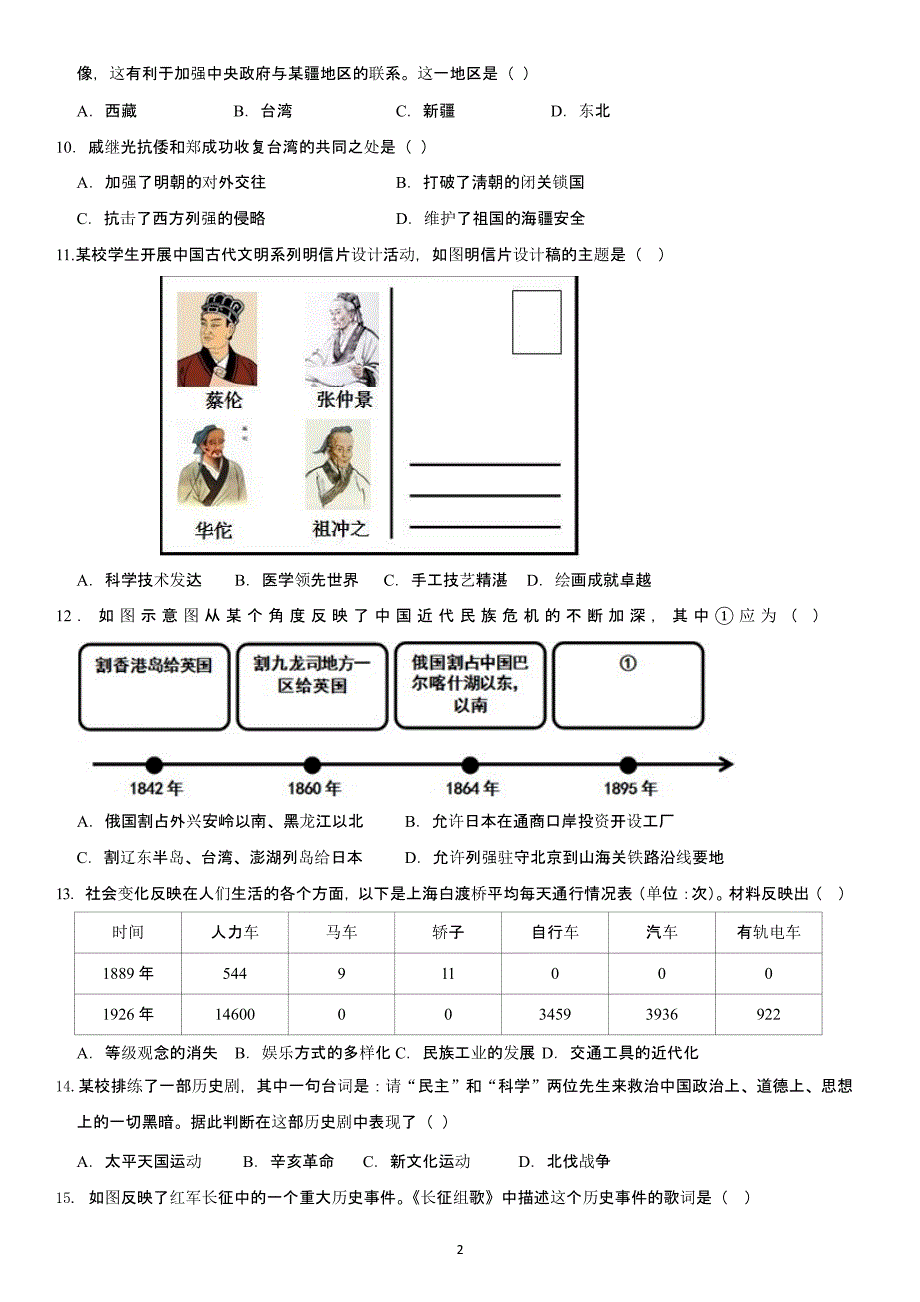 北京市中考历史试题（2020年整理）.pptx_第2页