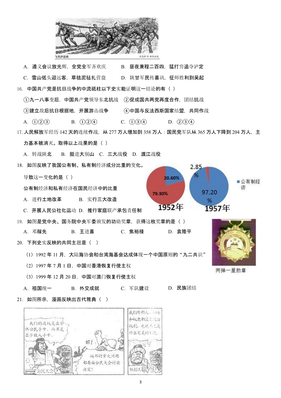 北京市中考历史试题（2020年整理）.pptx_第3页