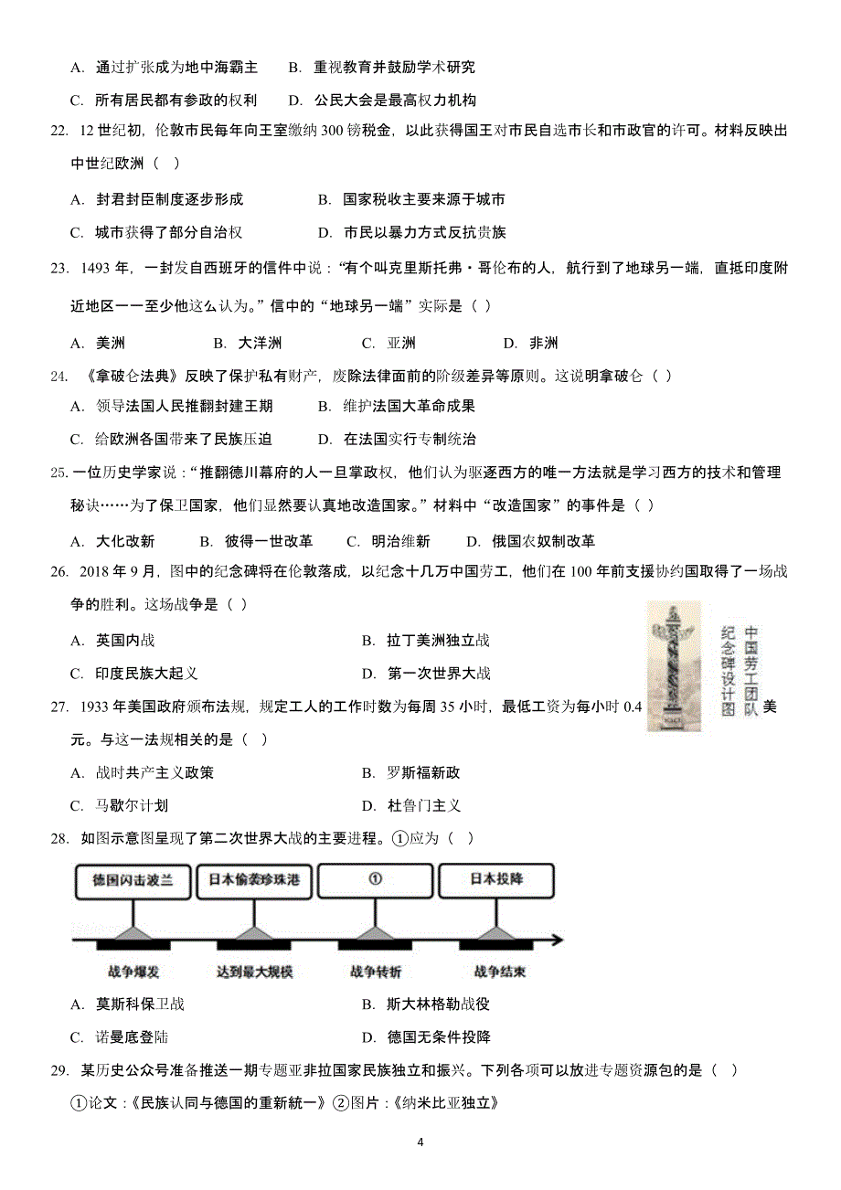 北京市中考历史试题（2020年整理）.pptx_第4页