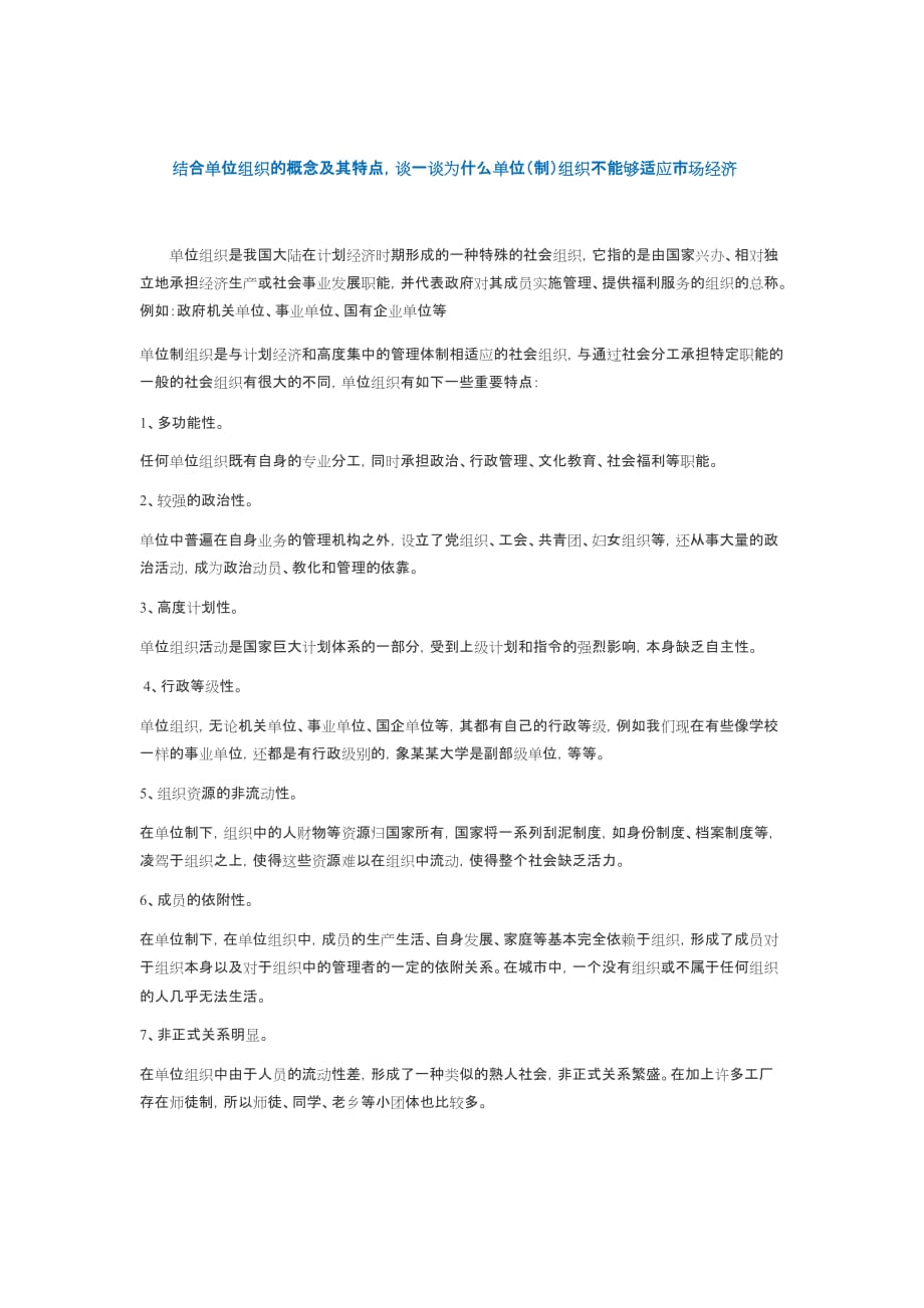 行政管理作业_第4页