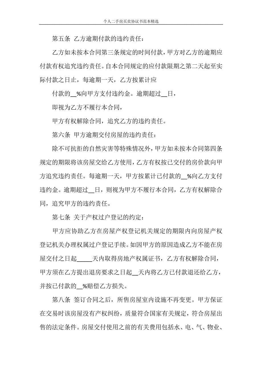 合同范本 个人二手房买卖协议书范本精选_第2页