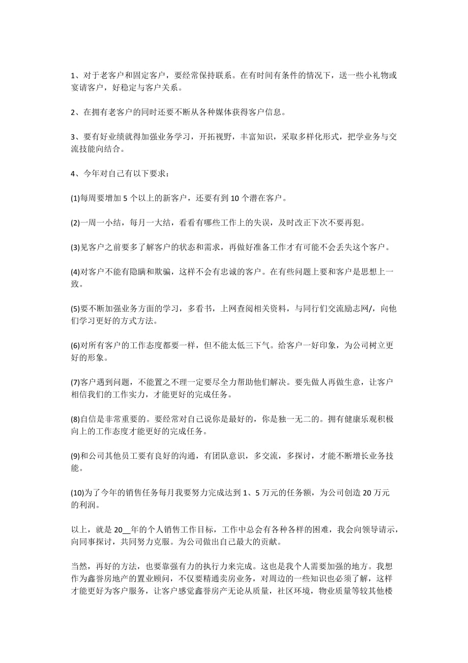 2020置业顾问年终工作总结范文5篇_第4页