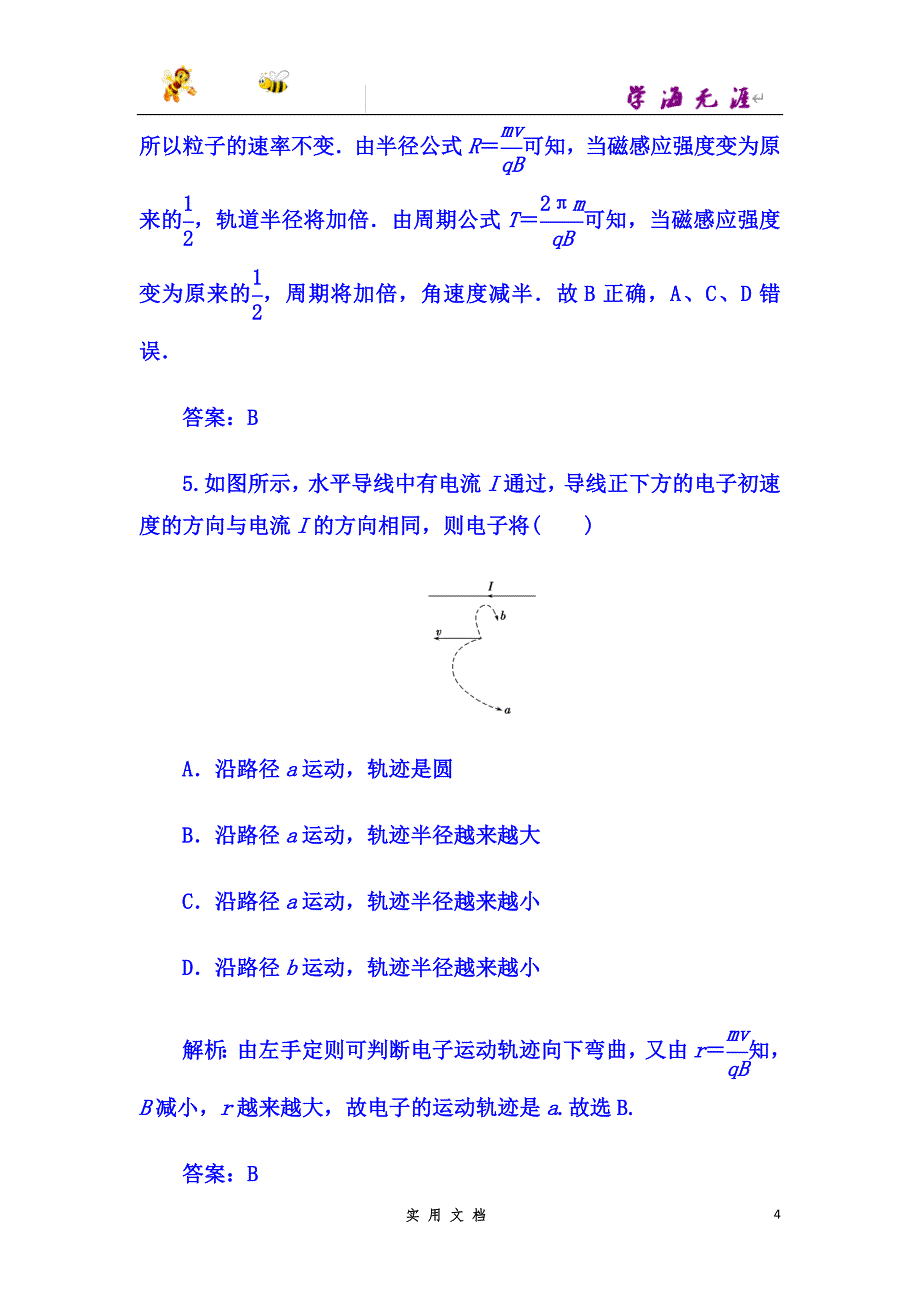 高中物理选修3-1（人教版）_模块综合检测--（附解析答案）_第4页