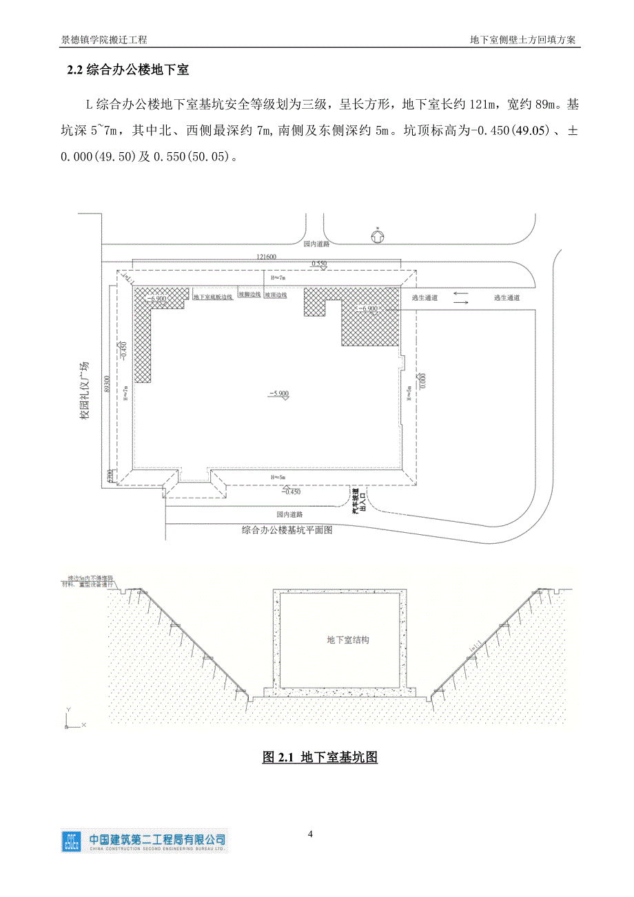 (正版)景德镇学院搬迁工程—地下室侧壁土方回填[20页]_第4页