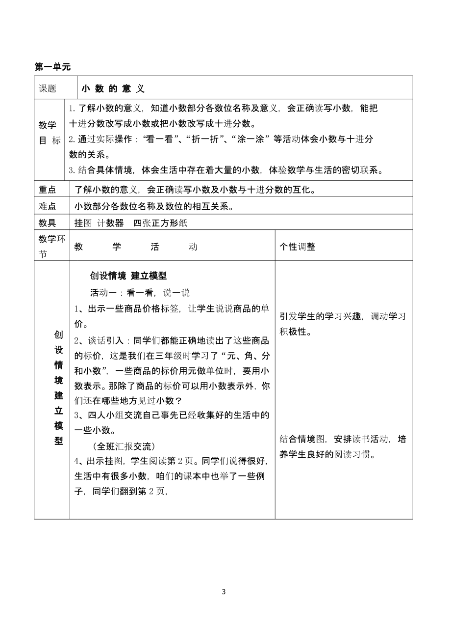 新版北师大版四年级下册数学教案(表格形式)（2020年整理）.pptx_第3页