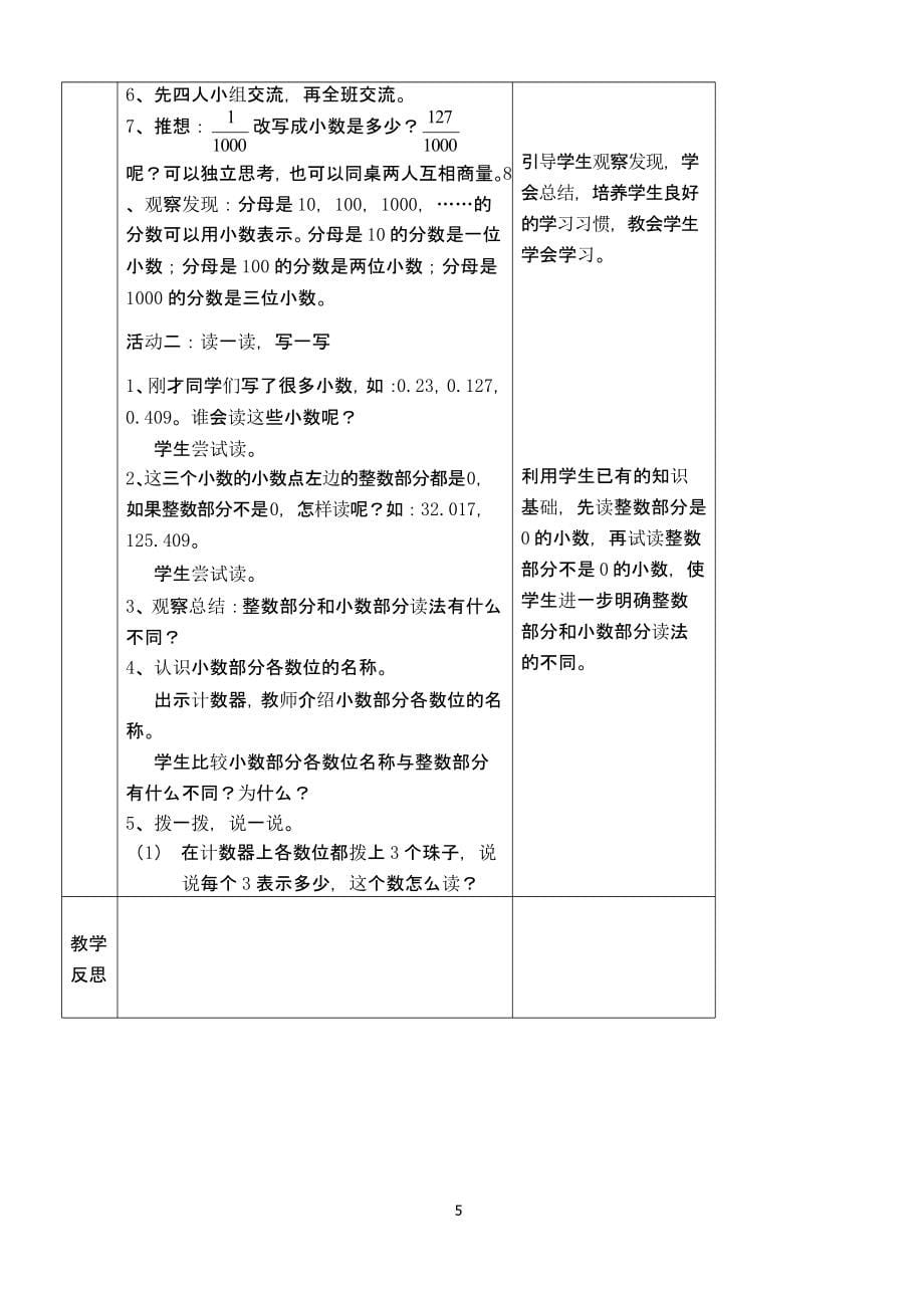 新版北师大版四年级下册数学教案(表格形式)（2020年整理）.pptx_第5页