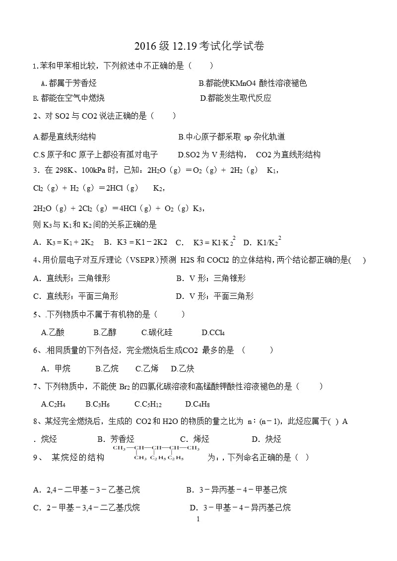 化学选修三试题（2020年整理）.pptx_第1页