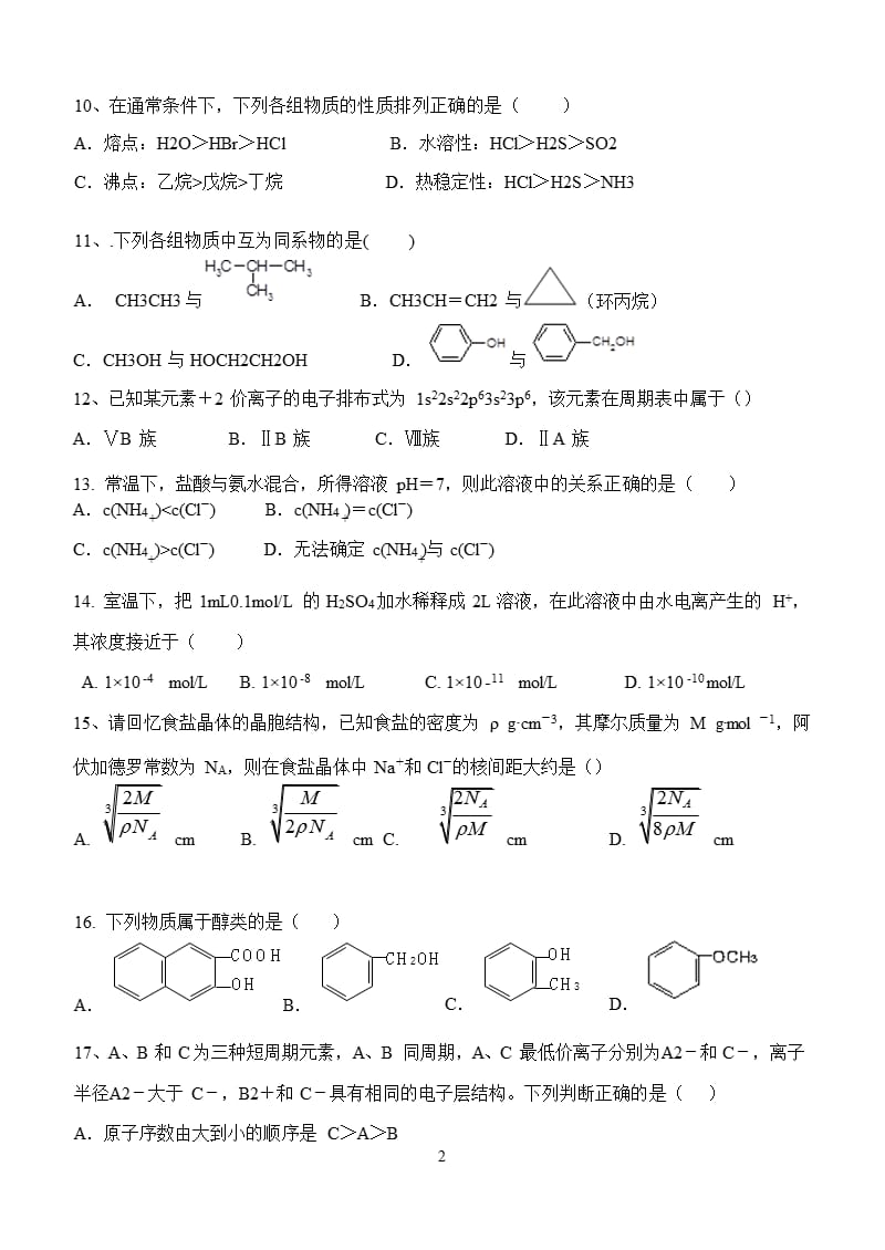 化学选修三试题（2020年整理）.pptx_第2页