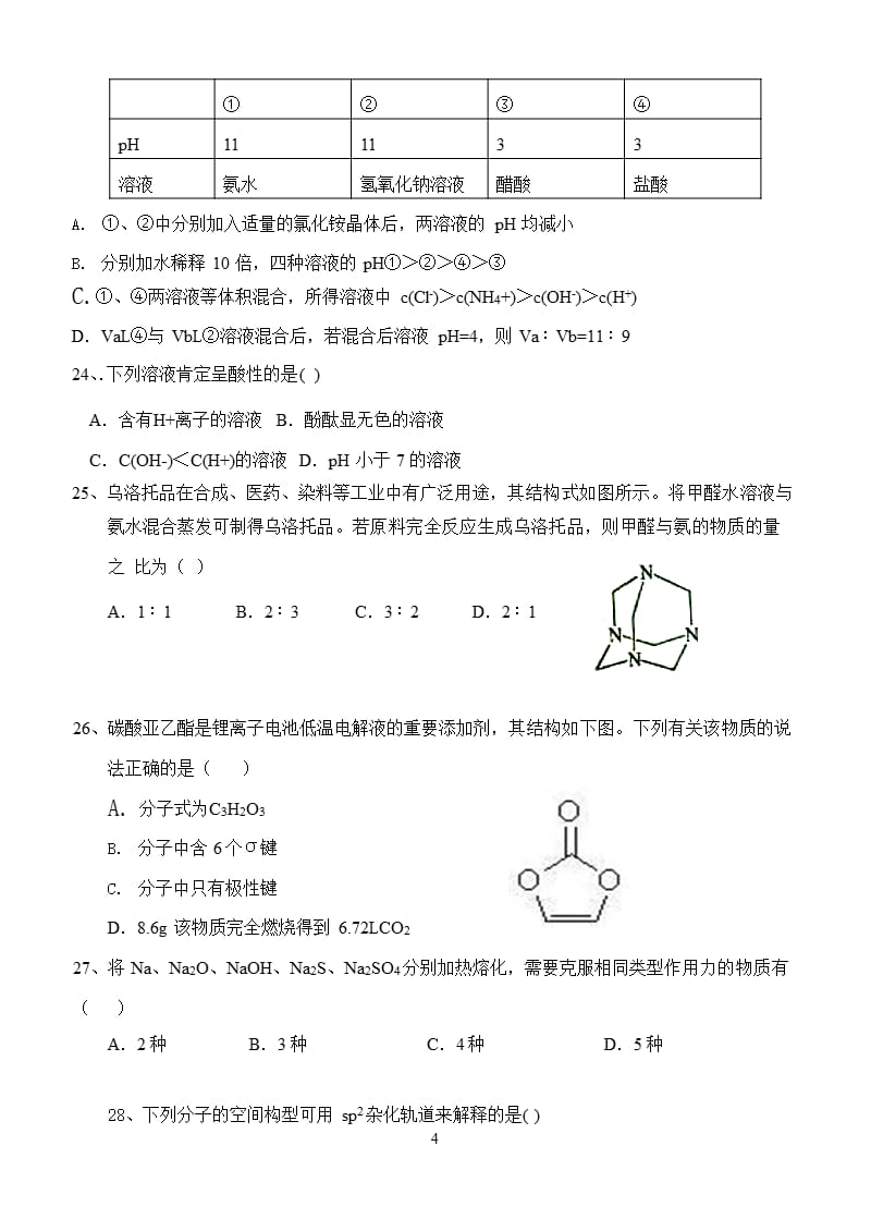 化学选修三试题（2020年整理）.pptx_第4页