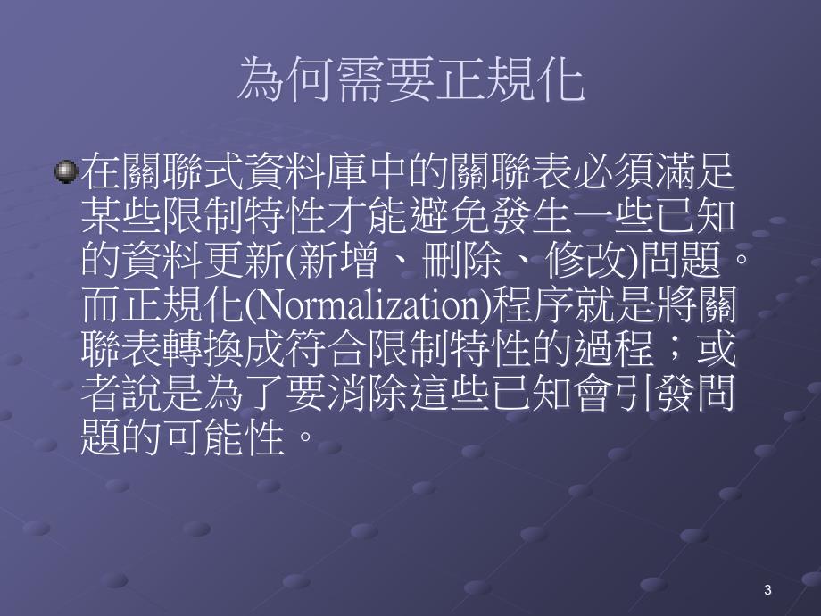 资料库程式设计方案与系统管理SQLServer2005Epress课件知识分享_第3页