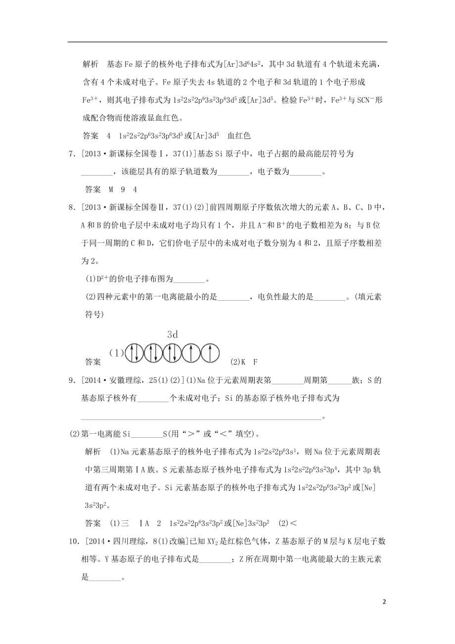 高考化学一轮复习真题专训第十一章物质结构与性质基础课时1原子结构与性质鲁科版_第2页