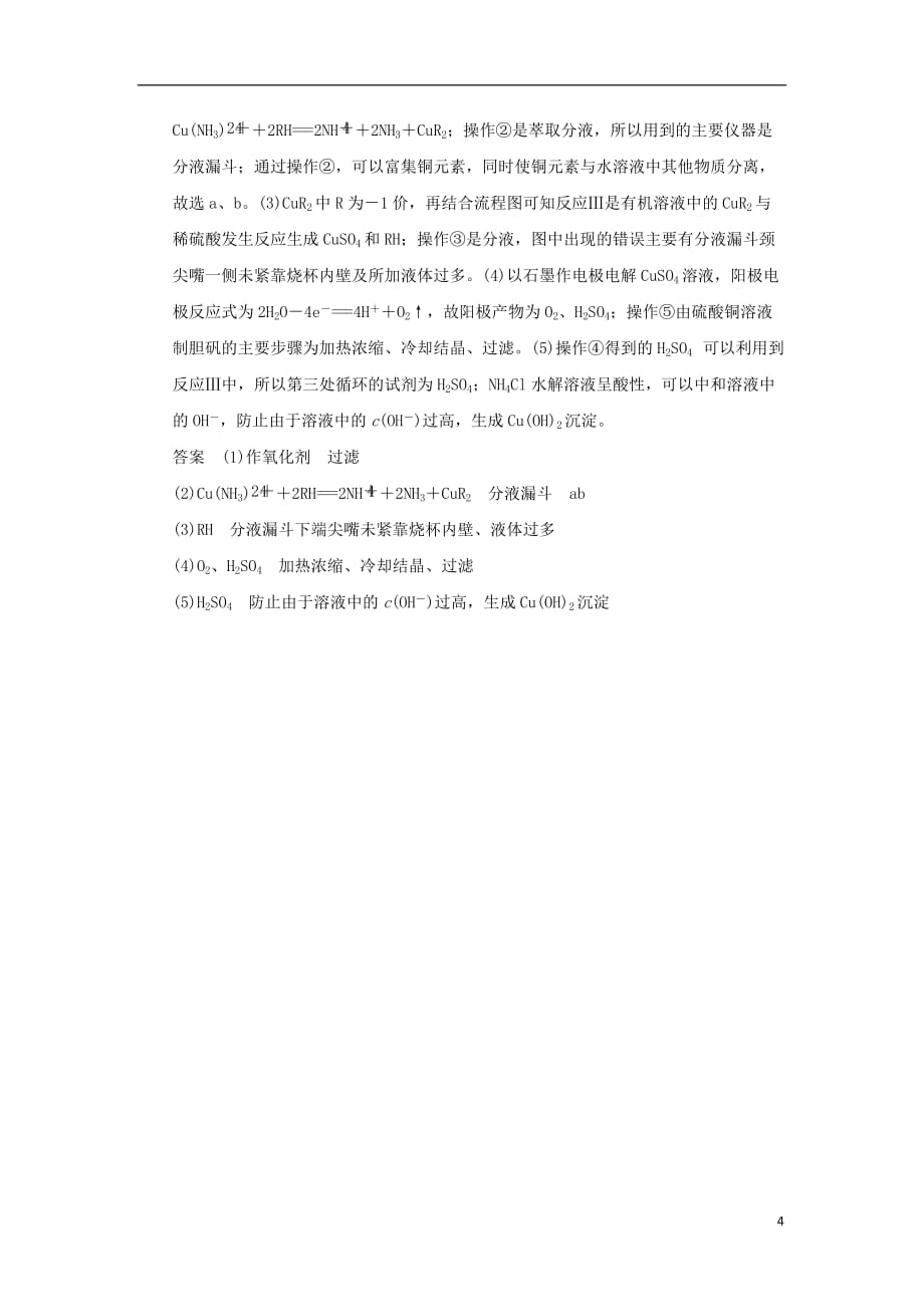 高考化学一轮复习真题专训第四章材料家族中的元素基础课时3金属材料复合材料鲁科版_第4页