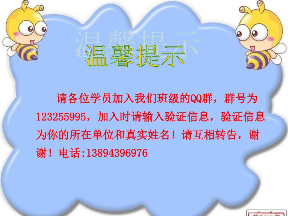 浙江省幼儿活动设计六班远程培训学习简报第一期说课讲解_第4页