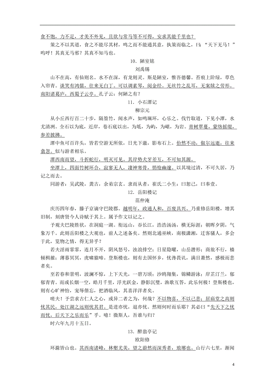 高考语文一轮总复习第2部分古代文言文阅读专题九默写常见的名句名篇相关知识储备_第4页