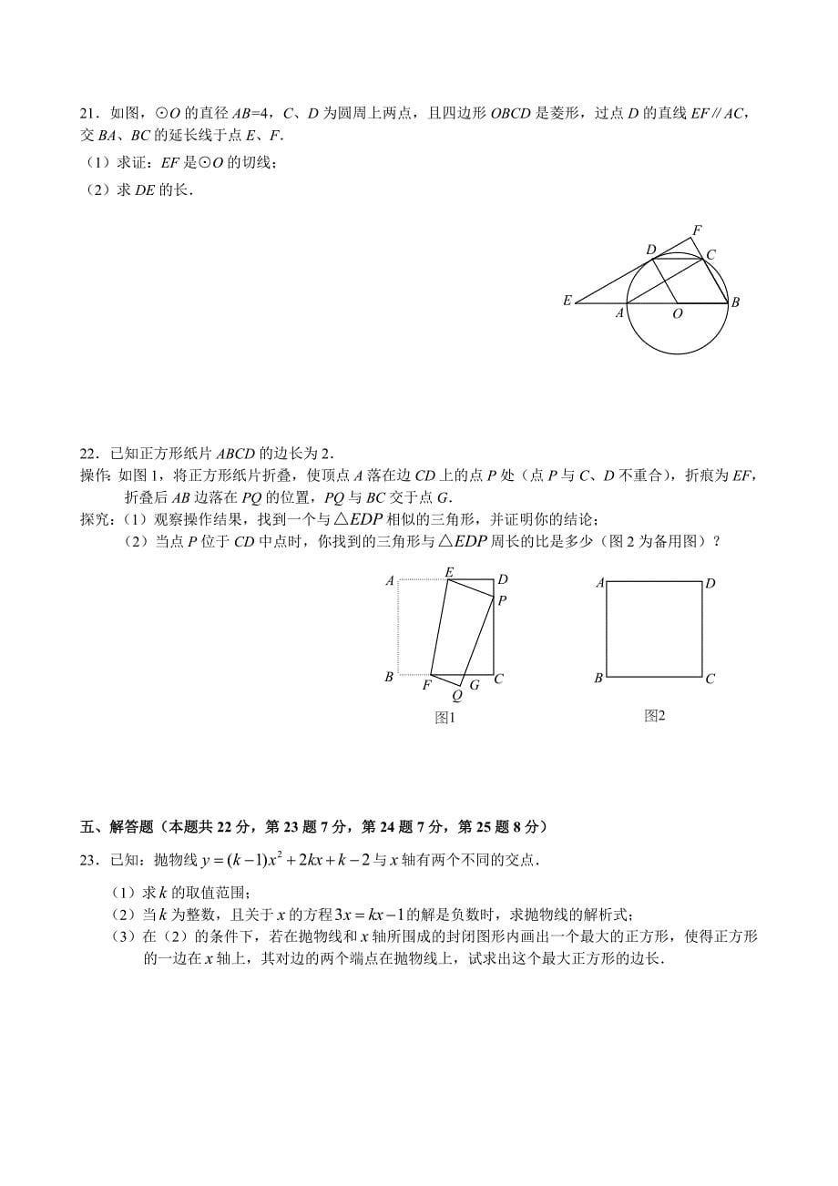 (正版)2011北京中考数学模拟3[13页]_第5页