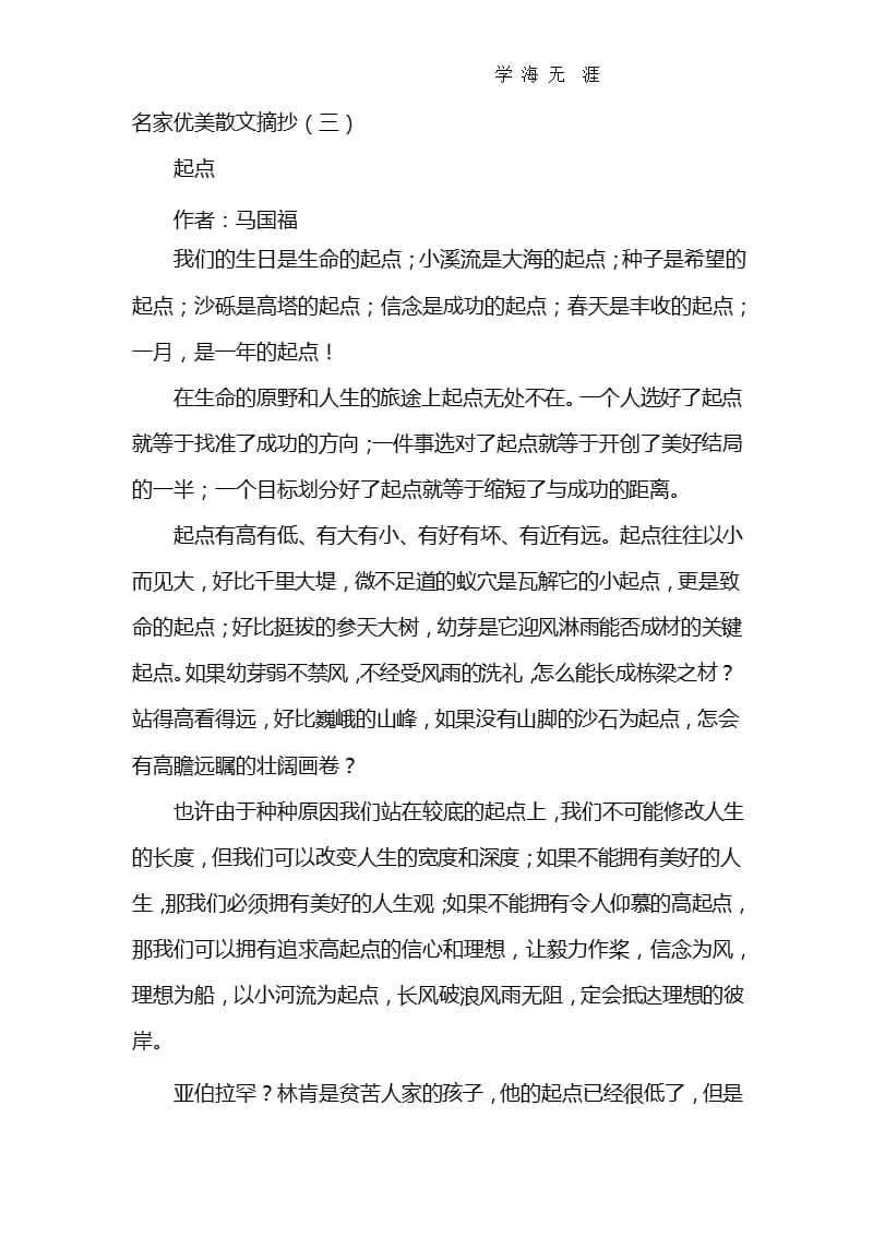 名家优美散文摘抄（2020年整理）.pptx_第5页