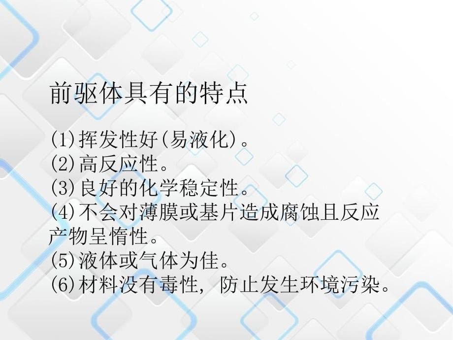 ALD应用教学文稿_第5页