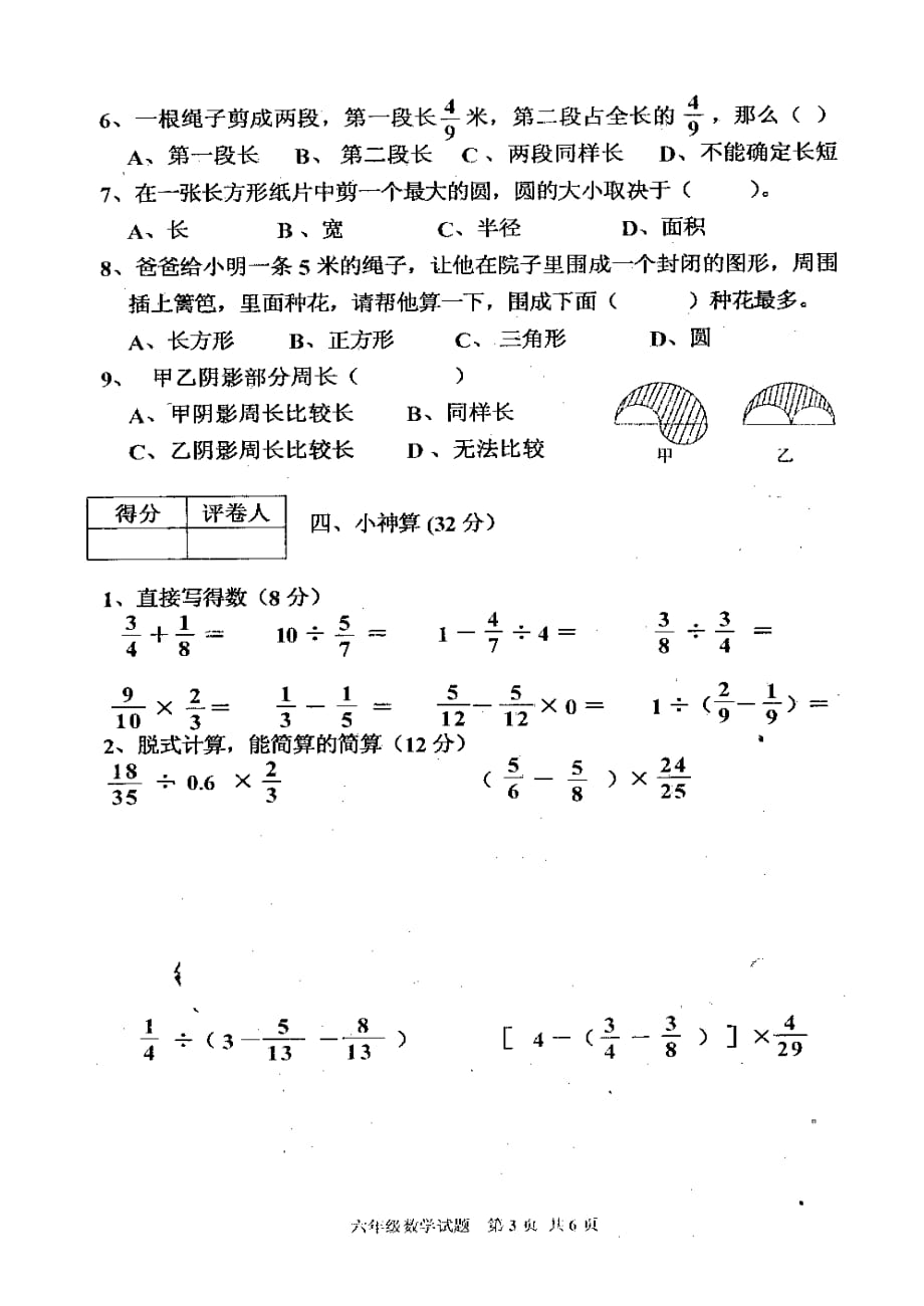 (正版)2010—2011学年上学期六年级数学试题_第3页