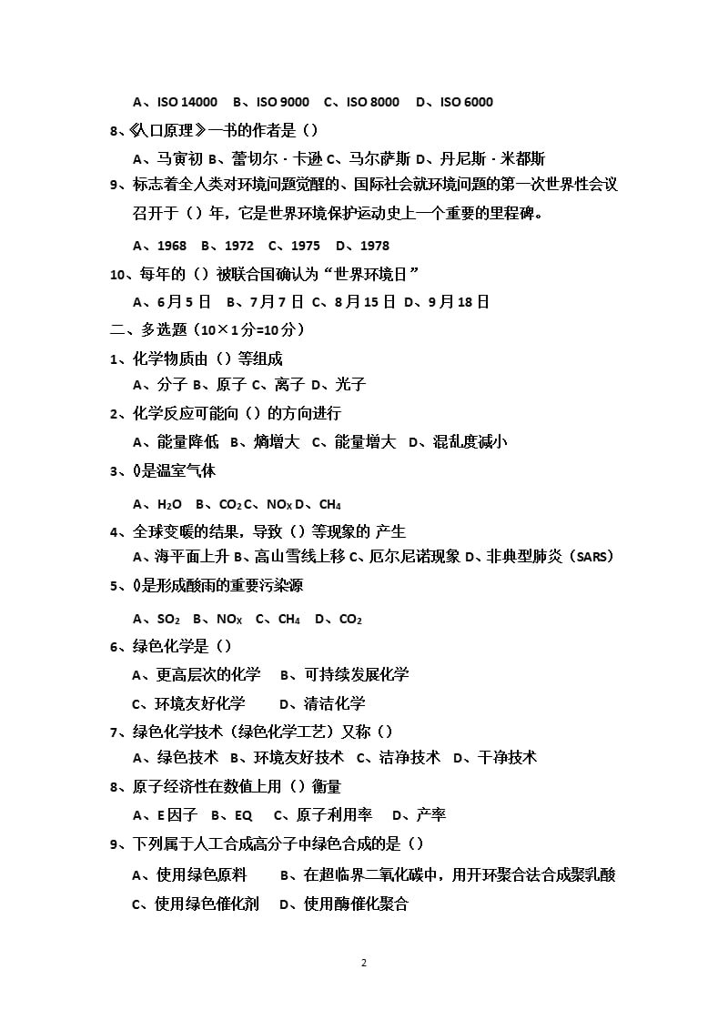 绿色化学期末考试试题及参考答案（2020年整理）.pptx_第2页