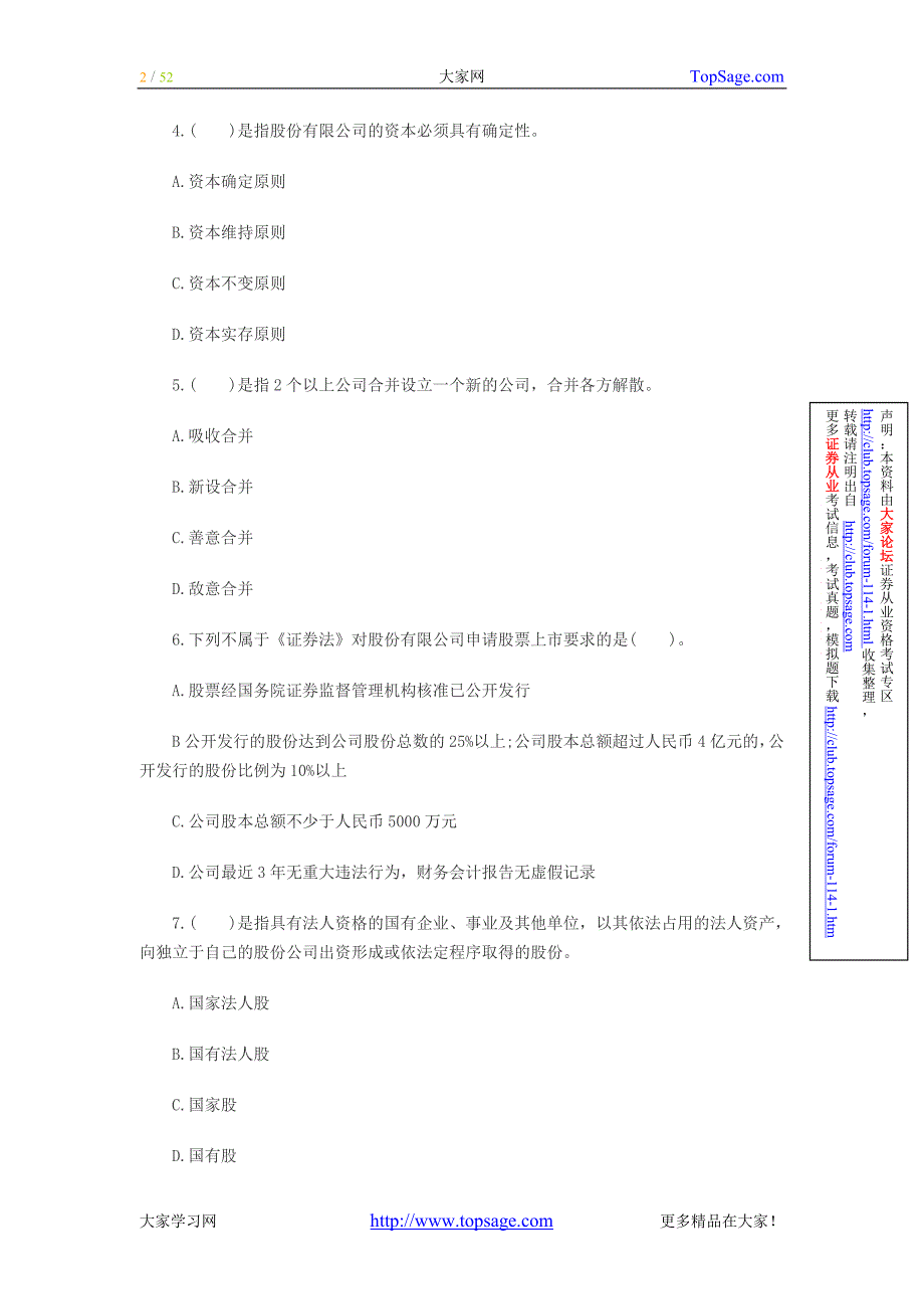 (正版)2011证券从业资格考试《发行与承销》模拟试题_第2页