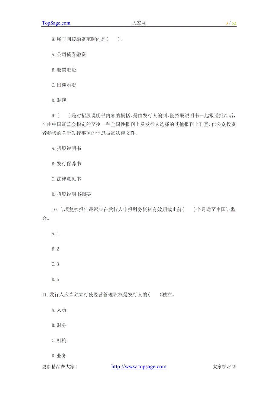 (正版)2011证券从业资格考试《发行与承销》模拟试题_第3页