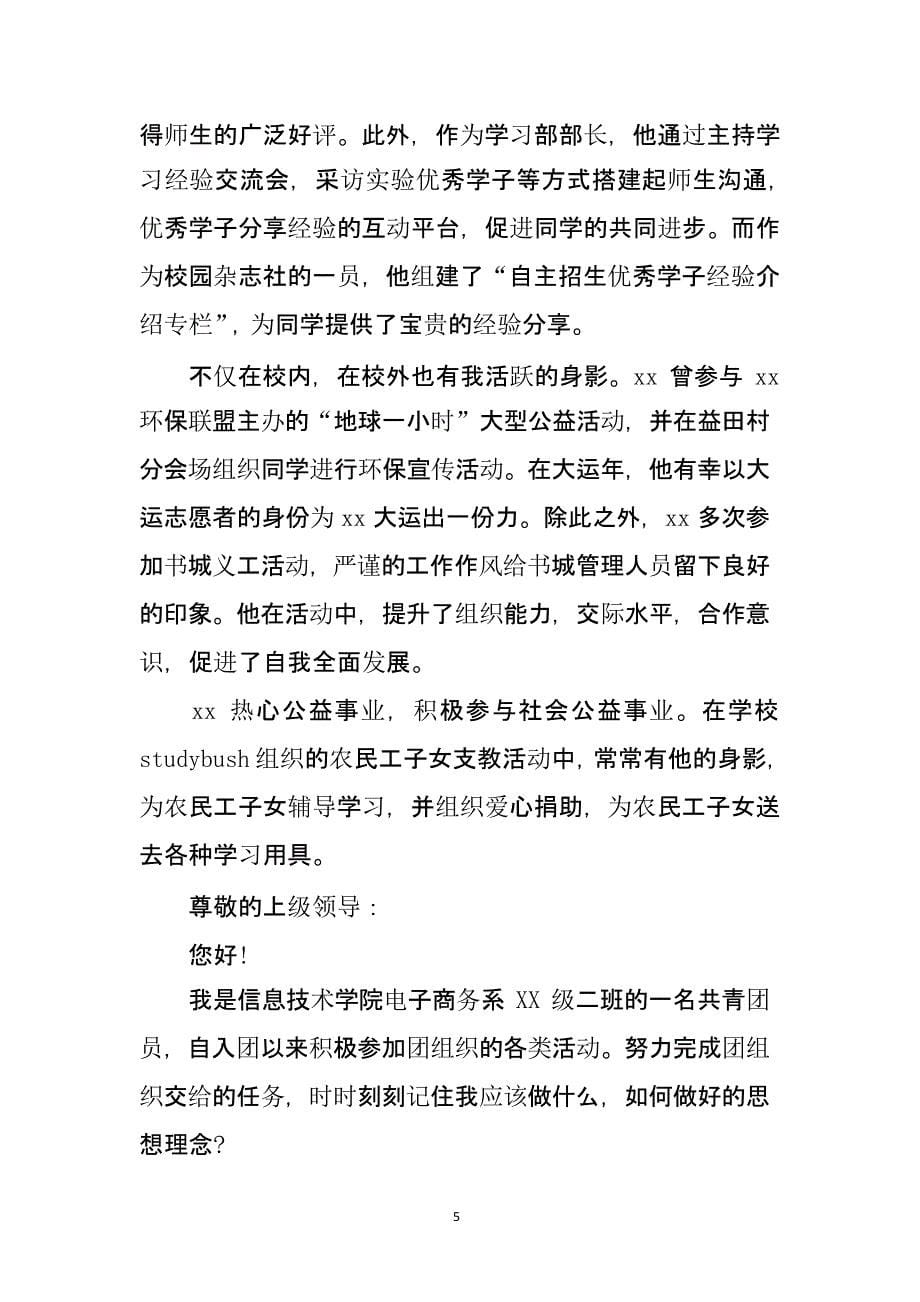 优秀团员的主要事迹材料（2020年整理）.pptx_第5页