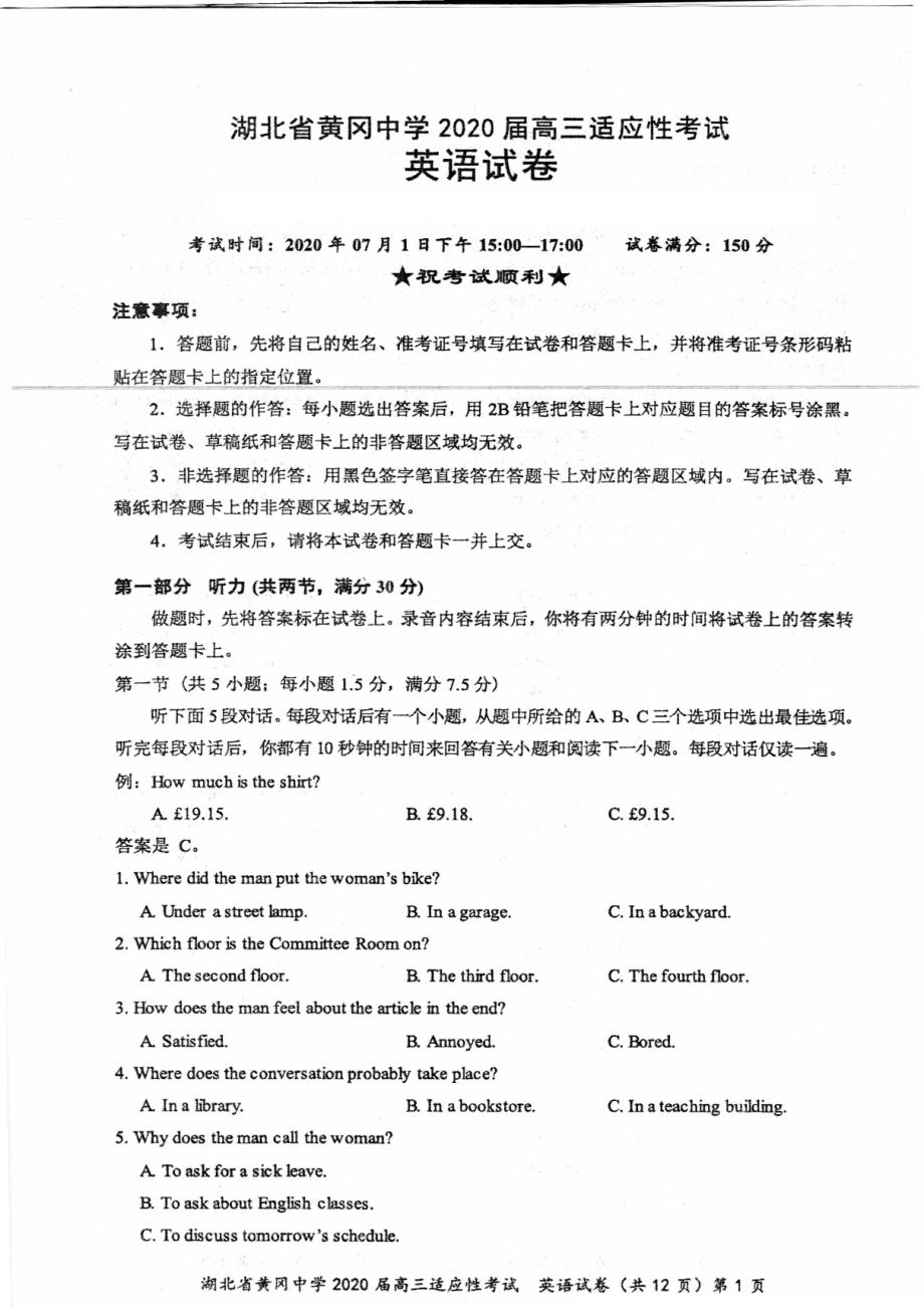 湖北省2020届高三适应性考试英语试题（详解版）_第1页