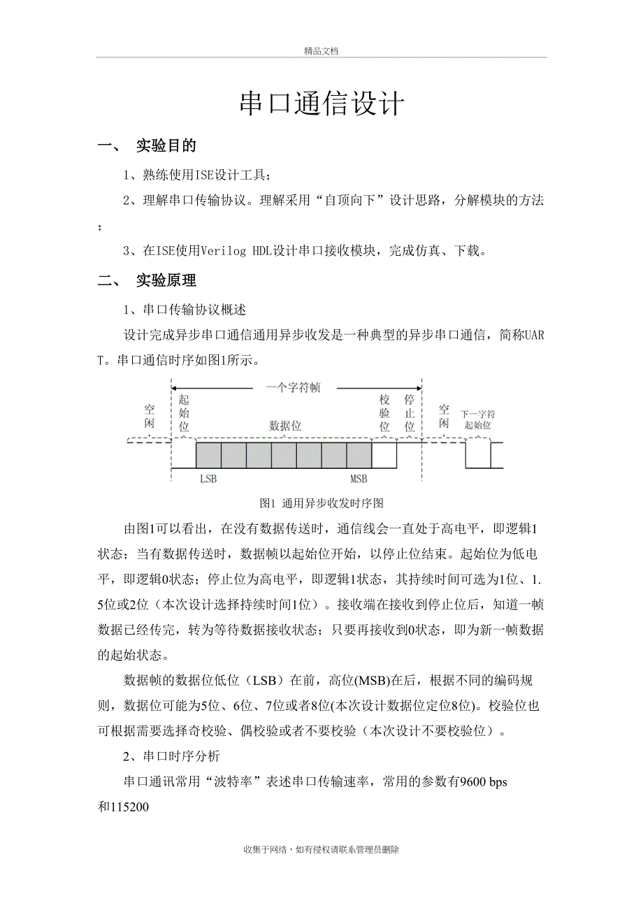 FPGA—UART实验说课材料_第2页