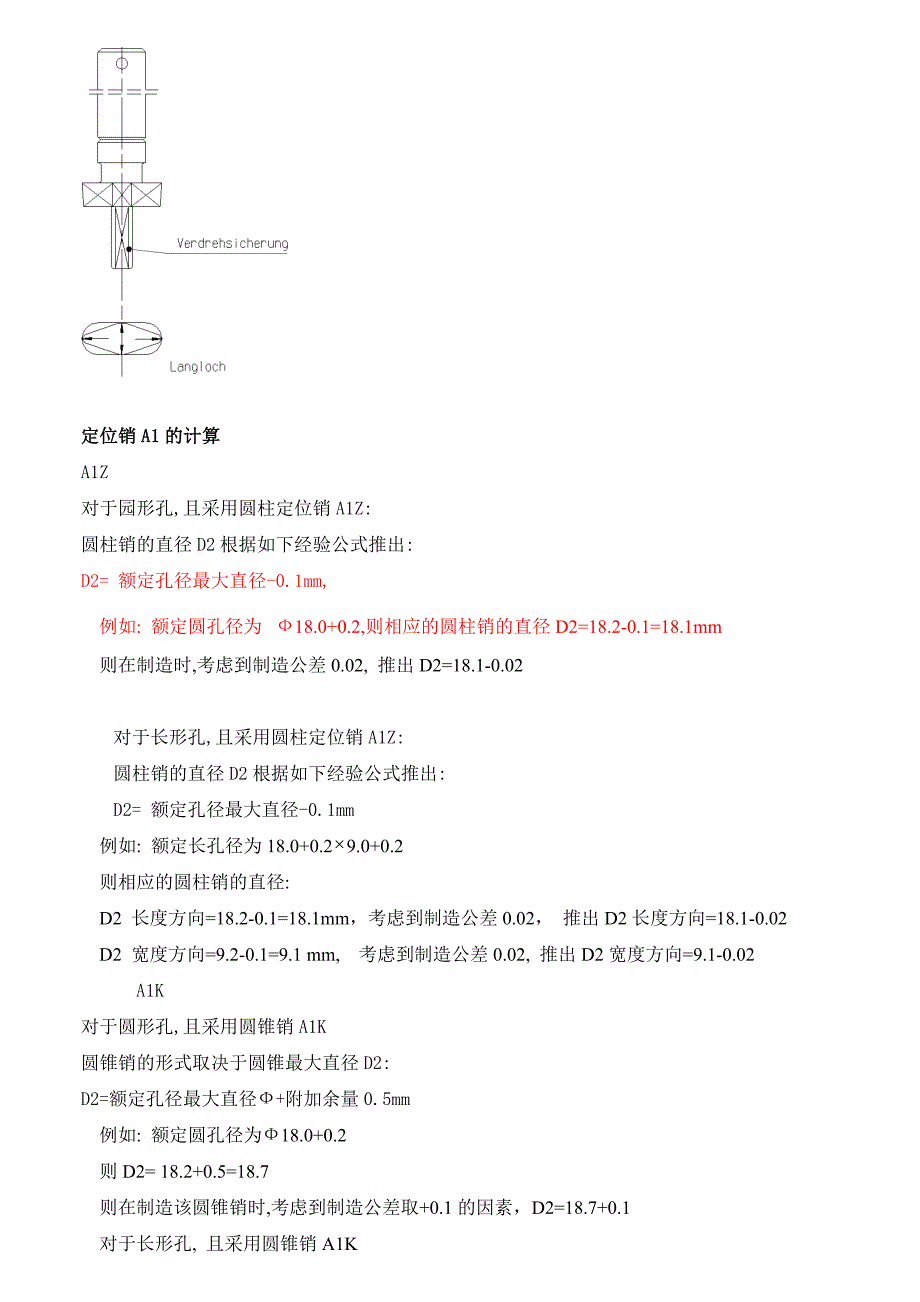 检具定位销与检测销技术规范.doc_第4页