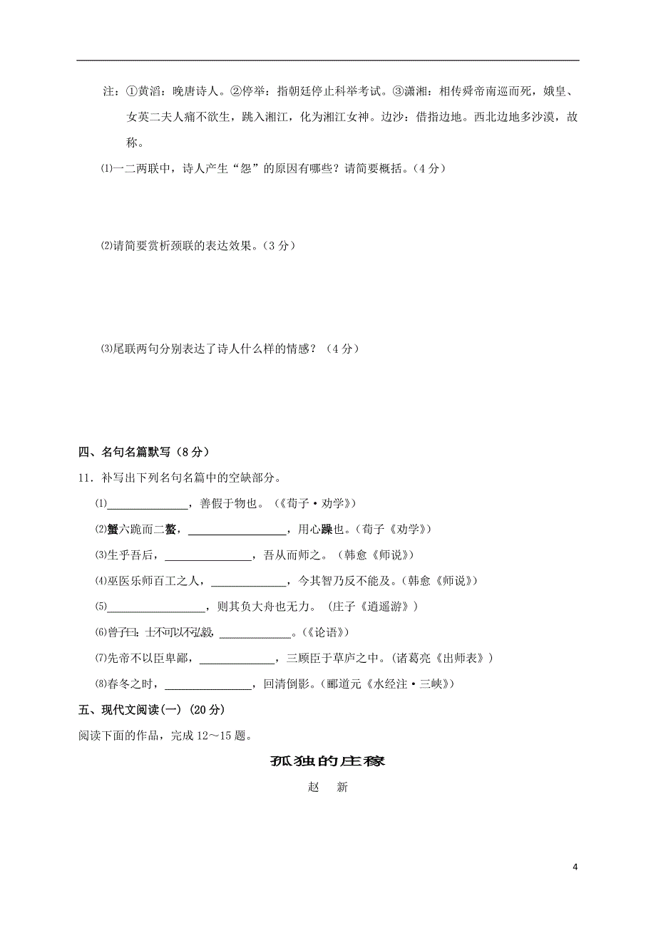 江苏省响水中学高三语文上学期学情分析考试试题（2）_第4页