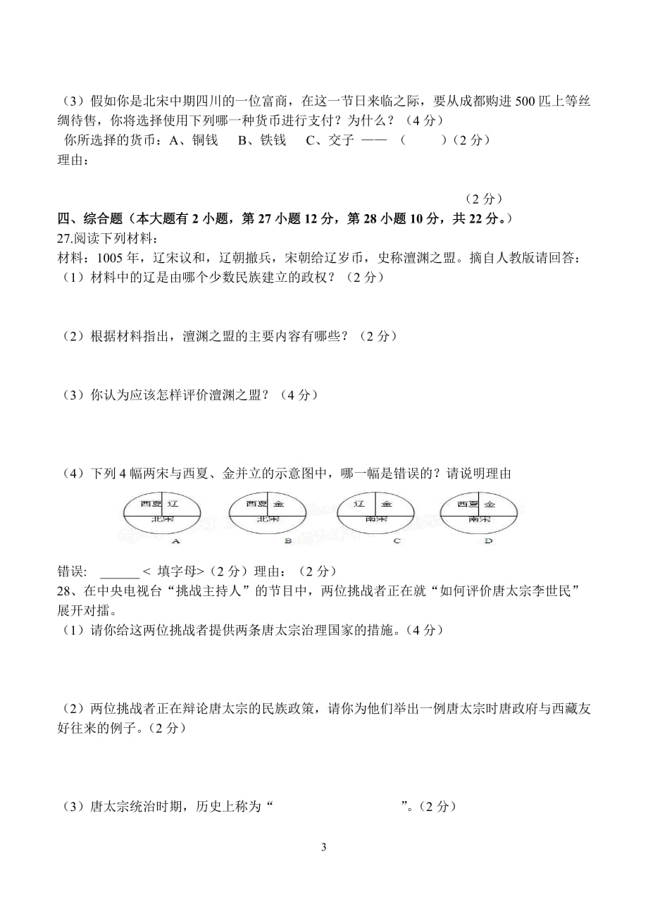 (正版)2017人教版七年级历史下册期中试卷及答案[5页]_第4页