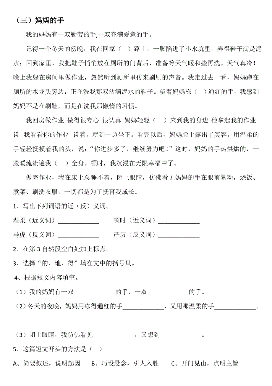 (正版)四年级下册语文期末阅读题专项练习及答案_第4页