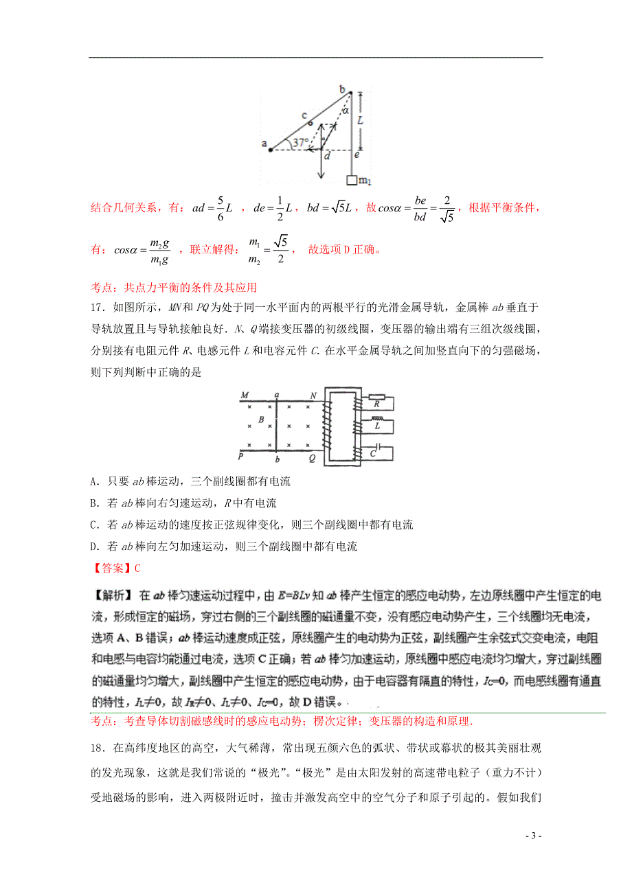 （新课标Ⅱ卷）高考物理冲刺卷04_第3页