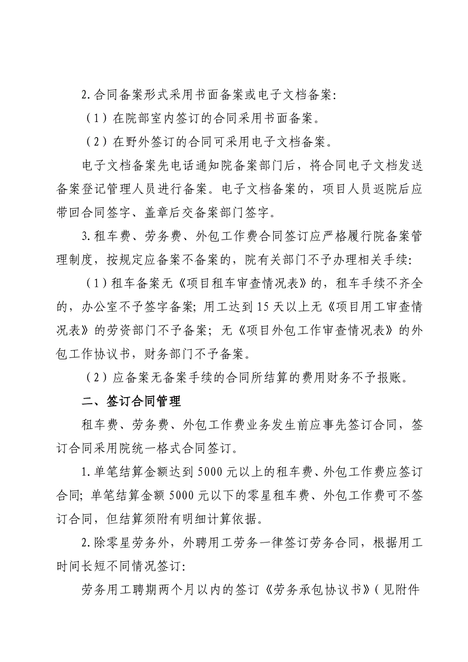 租车费、劳务费、外包工作费管理规定.doc_第3页