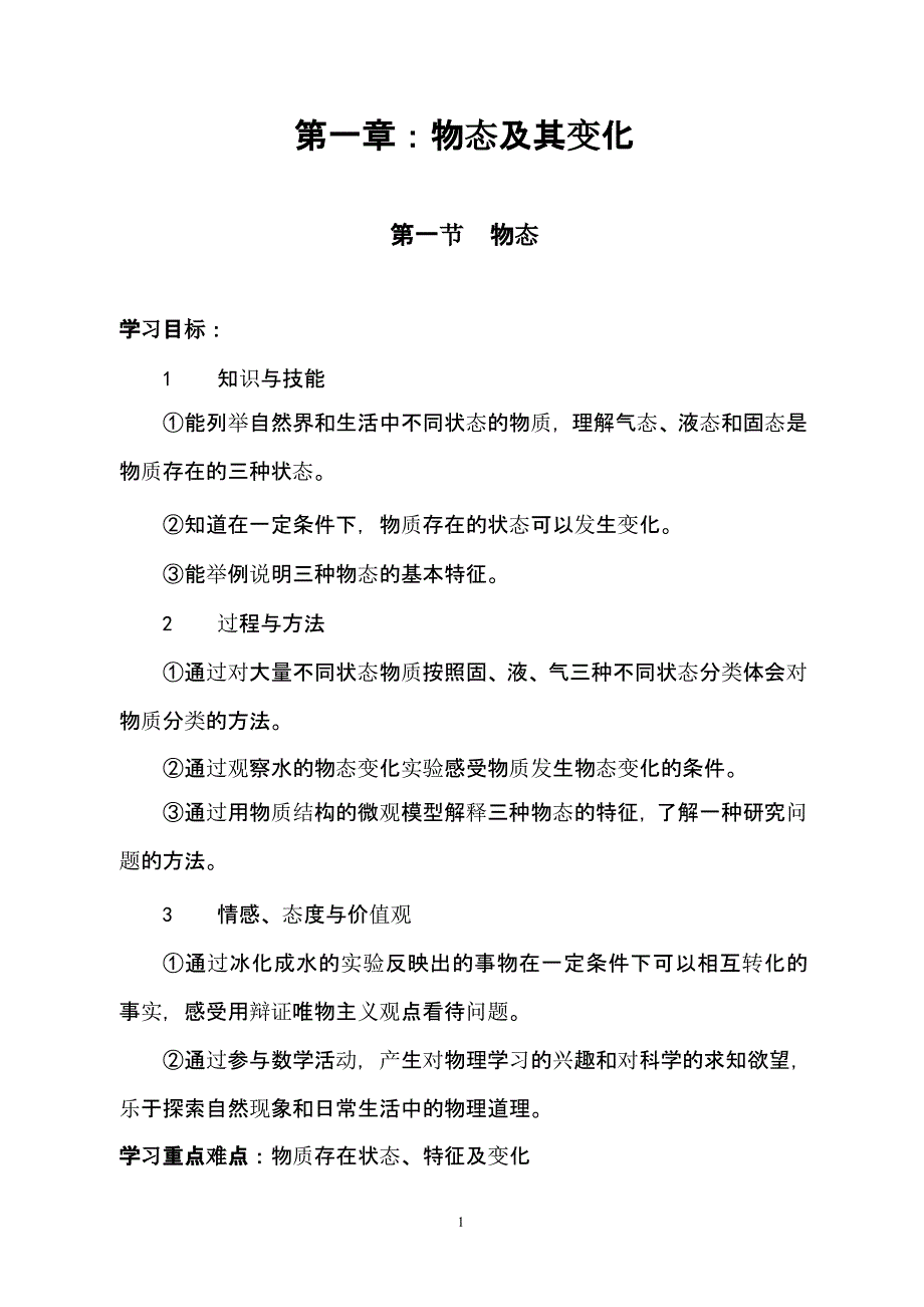 新课标人教版八年级物理下册教案(全)（2020年整理）.pptx_第1页