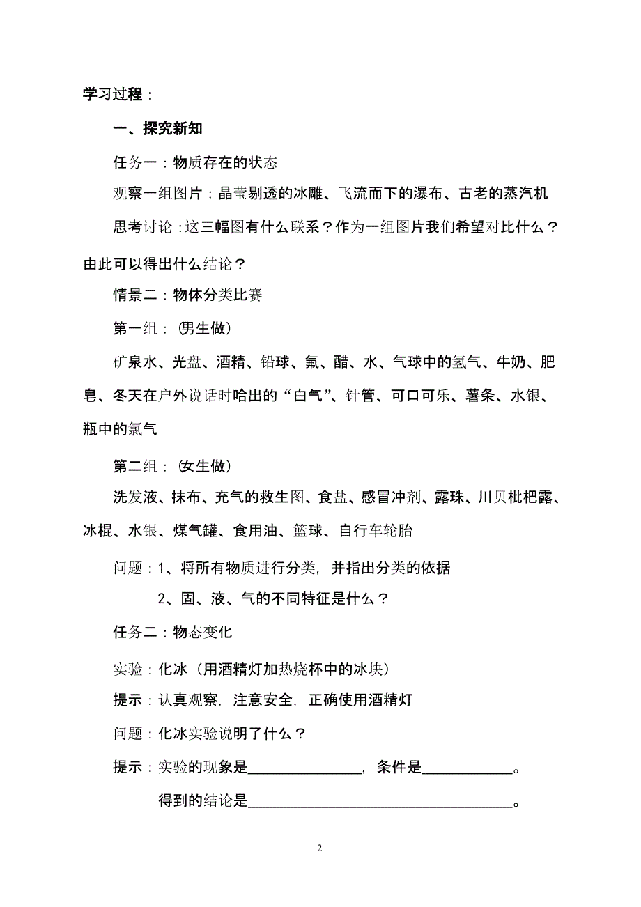 新课标人教版八年级物理下册教案(全)（2020年整理）.pptx_第2页