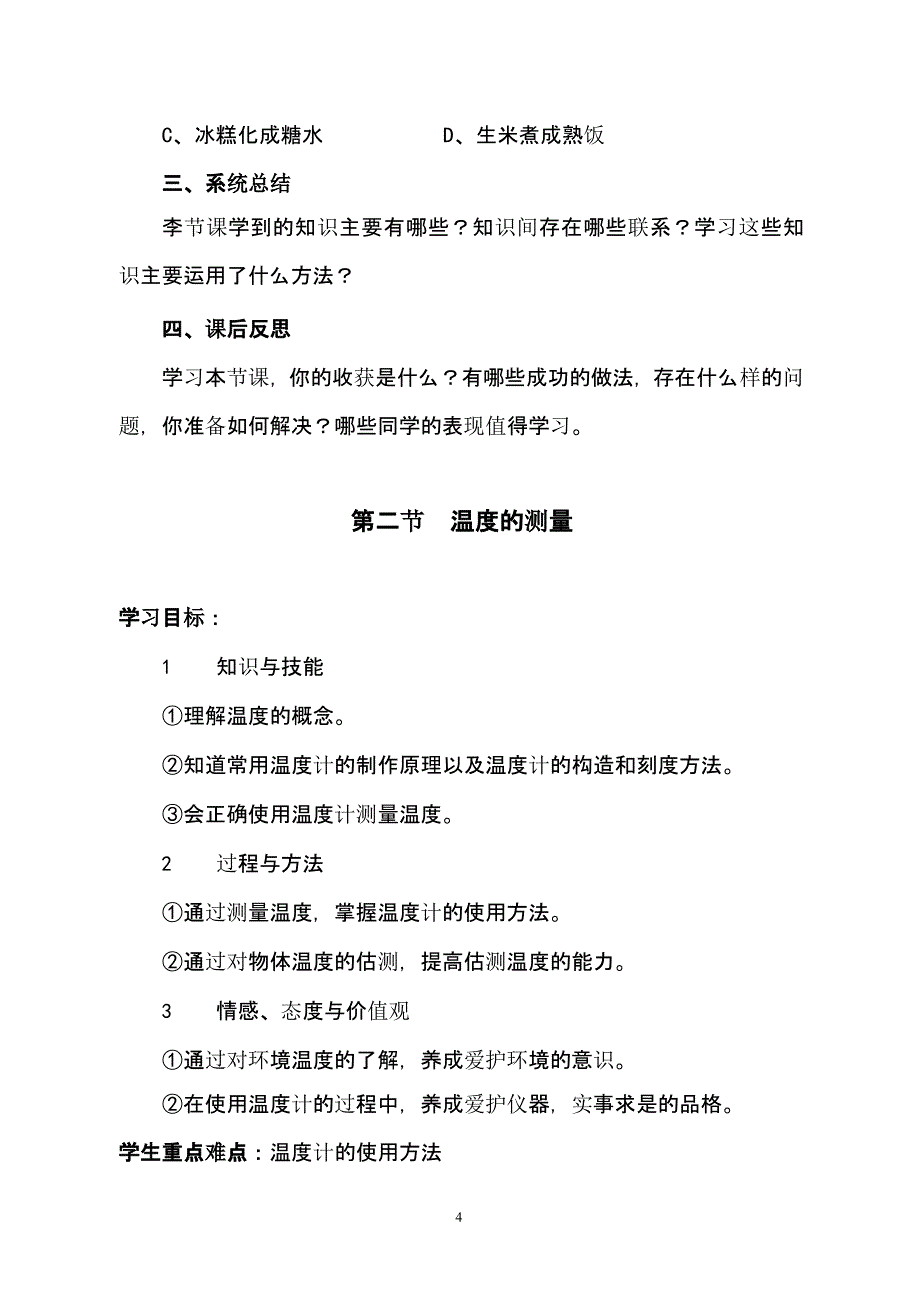 新课标人教版八年级物理下册教案(全)（2020年整理）.pptx_第4页