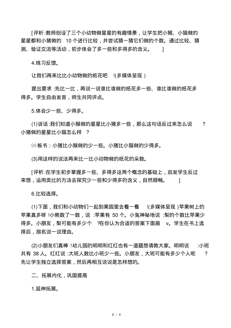 小学一年级数学多一些、多得多,少一些、少得多教案(2021最新版)_第2页