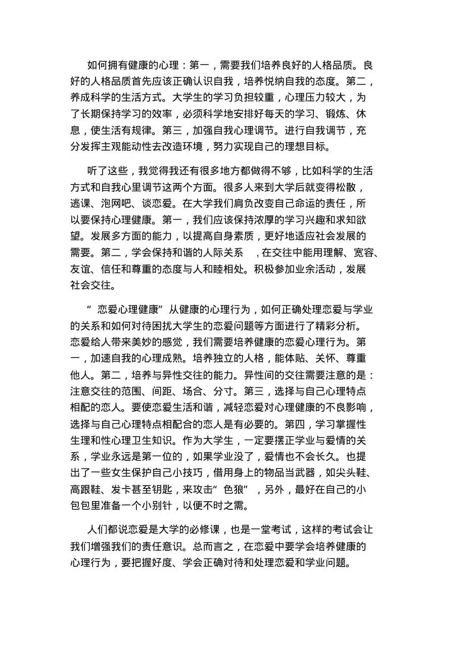 心理健康课教育心得体会2500字(2021最新版)_第5页