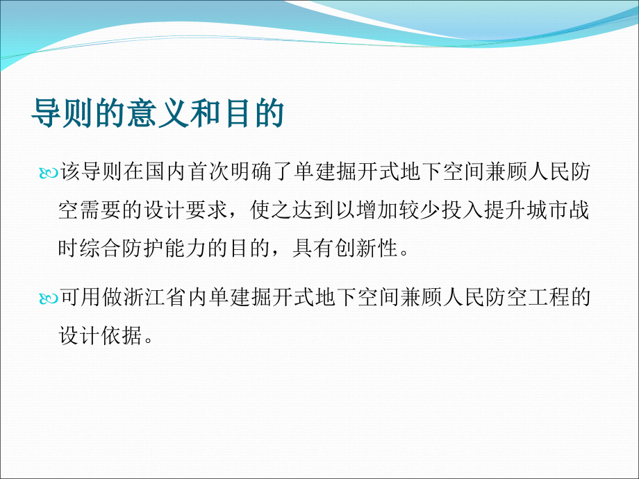 [精品]编制单位：杭州市地下工程设计研究院有限公司 浙江省建筑设教学文稿_第4页