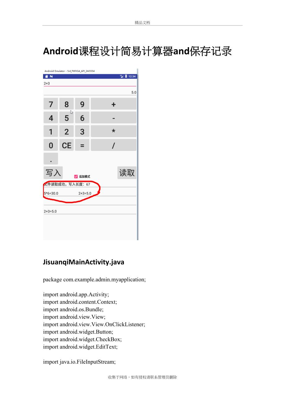 Android课程设计简易计算器and保存记录教案资料_第2页